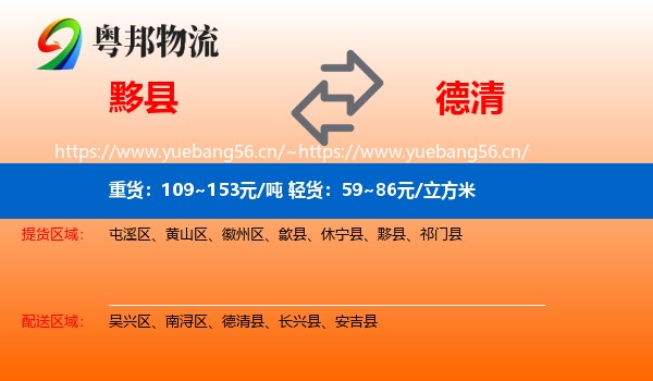 黟县到德清县物流