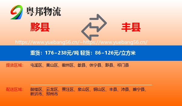 黟县到丰县物流