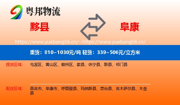 黟县到阜康市物流