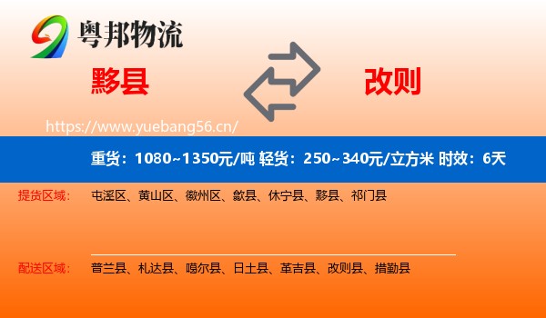 黟县到改则县物流专线名片