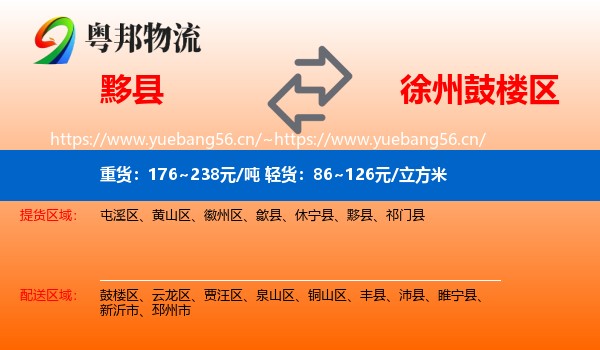 黟县到鼓楼区物流