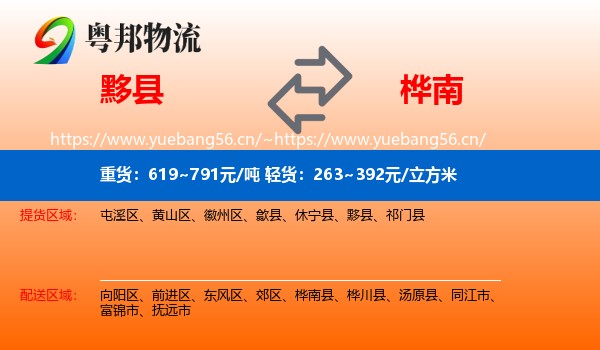 黟县到桦南县物流