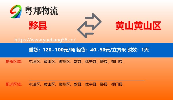 黟县到黄山区物流专线名片