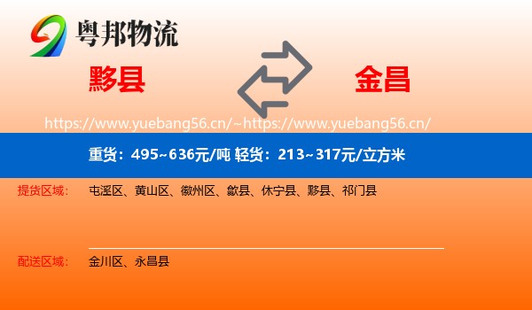 黟县到金昌物流