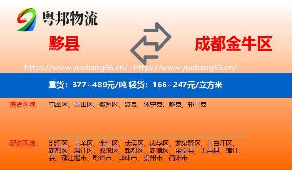 黟县到金牛区物流