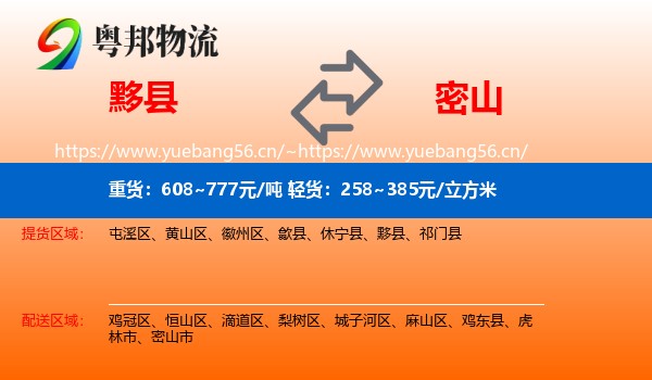 黟县到密山市物流专线