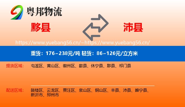 黟县到沛县物流