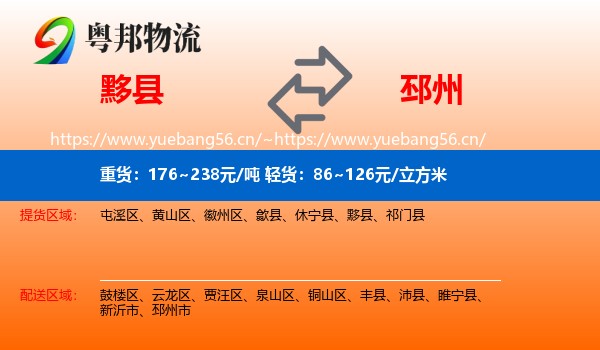 黟县到邳州市物流