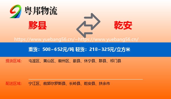 黟县到乾安县物流
