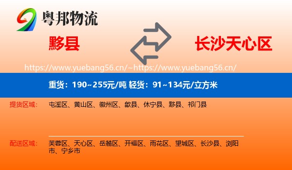 黟县到天心区物流