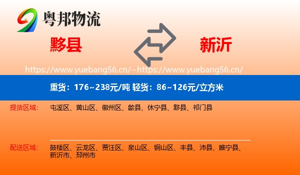 黟县到新沂市物流