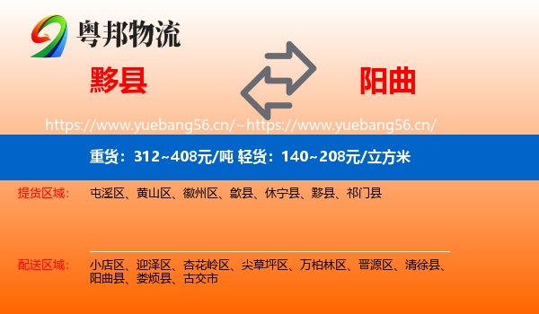 黟县到阳曲县物流