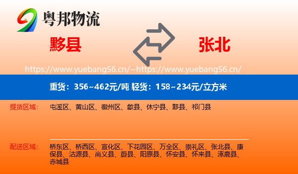 黟县到张北县物流