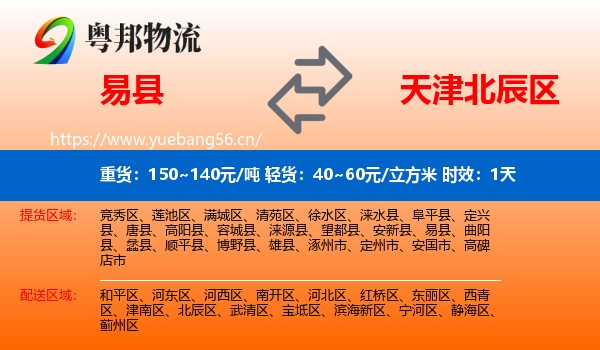 易县到北辰区物流专线名片