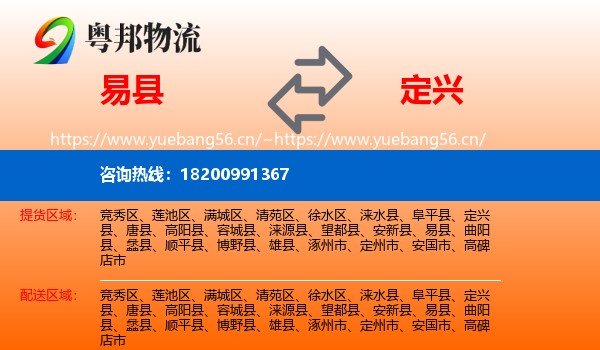 易县到定兴县物流
