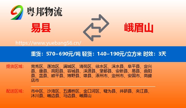 易县到峨眉山物流专线名片