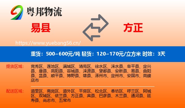 易县到方正县物流 易县到方正县物流专线名片
