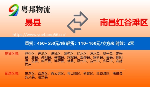 易县到红谷滩区物流专线名片