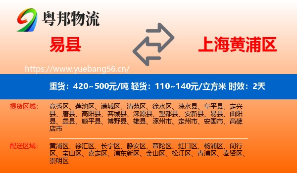 易县到黄浦区物流专线名片