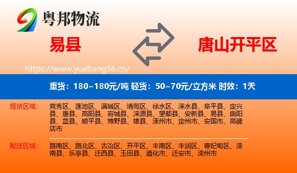 易县到开平区物流 易县到开平区物流专线名片