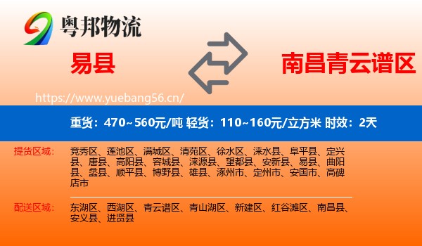 易县到青云谱区物流专线名片