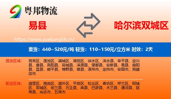 易县到双城区物流专线名片