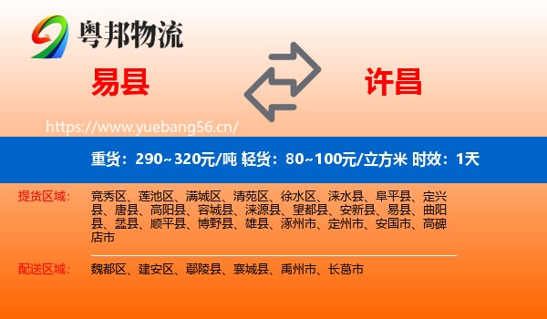 易县到许昌物流 易县到许昌物流专线名片