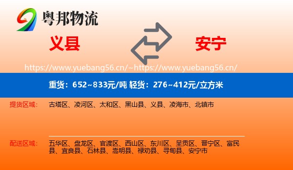 义县到安宁市物流