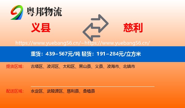 义县到慈利县物流