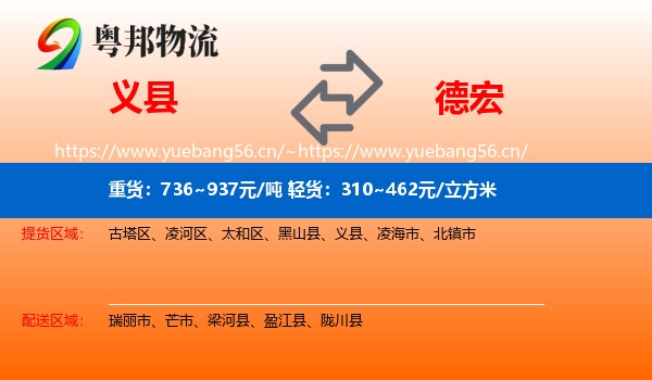 义县到德宏物流