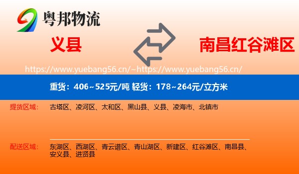 义县到红谷滩区物流
