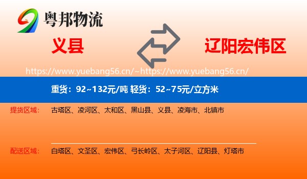 义县到宏伟区物流