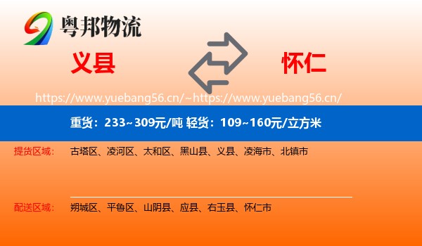 义县到怀仁市物流