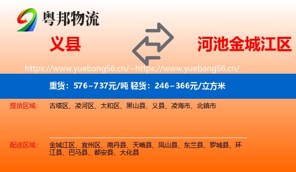 义县到金城江区物流