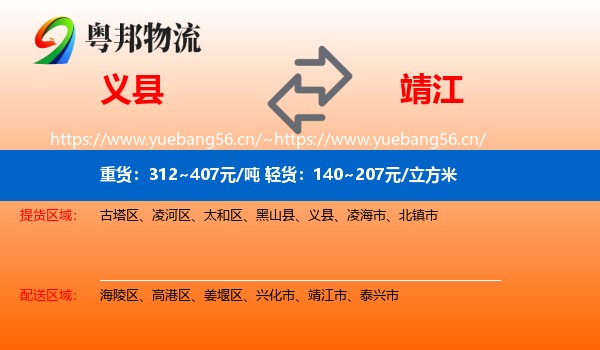义县到靖江市物流