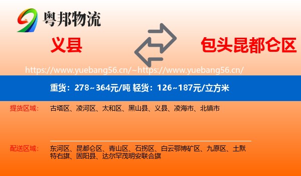 义县到昆都仑区物流