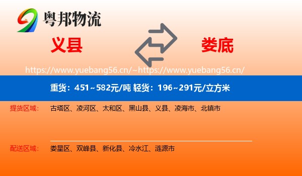 义县到娄底物流