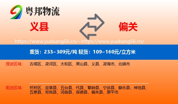 义县到偏关县物流