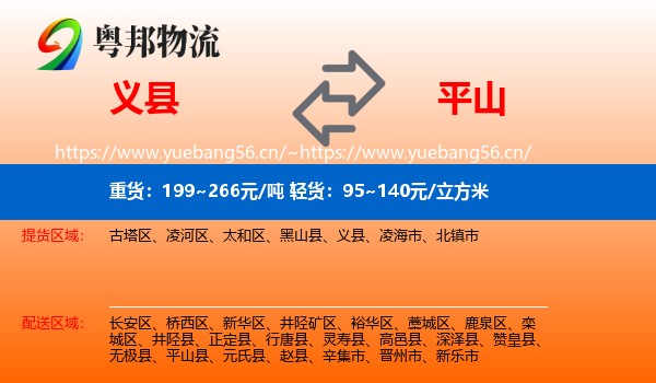 义县到平山县物流
