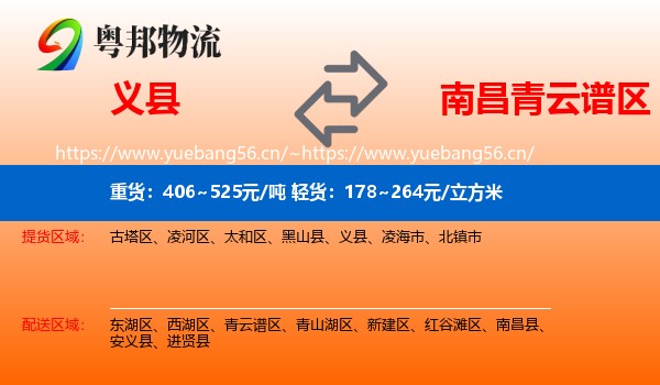 义县到青云谱区物流