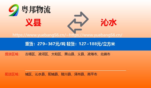 义县到沁水县物流