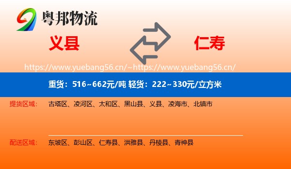 义县到仁寿县物流