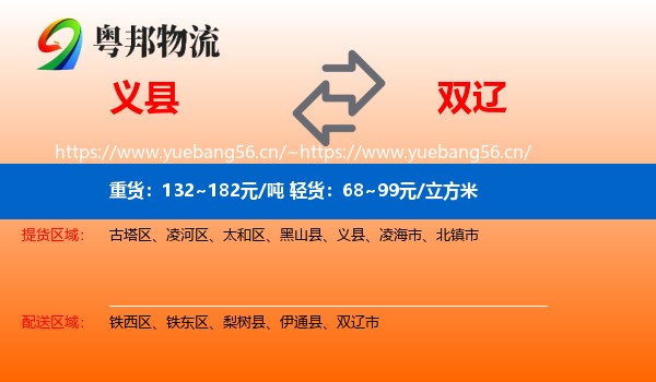 义县到双辽市物流