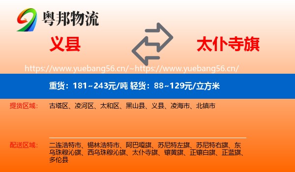 义县到太仆寺旗物流