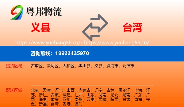 义县到台湾物流