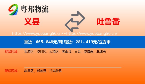 义县到吐鲁番物流
