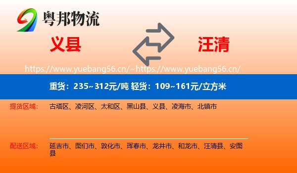 义县到汪清县物流