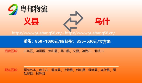义县到乌什县物流