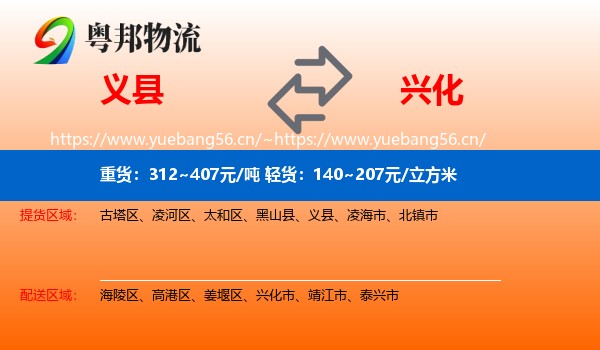 义县到兴化市物流
