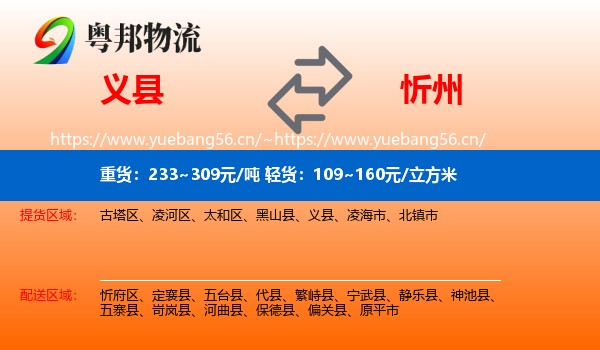 义县到忻州物流